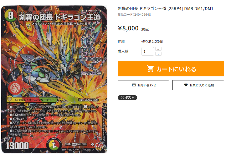 通PAO #デュエマ 商品情報】 剣轟の団長 ドギラゴン王道 [25RP4] DMR
