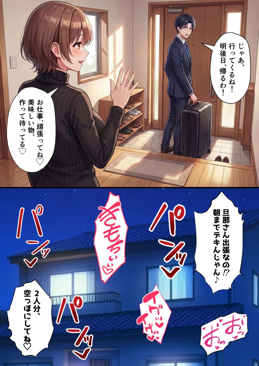 夫が出張中の裏垢人妻の朝と夜(1/3) 