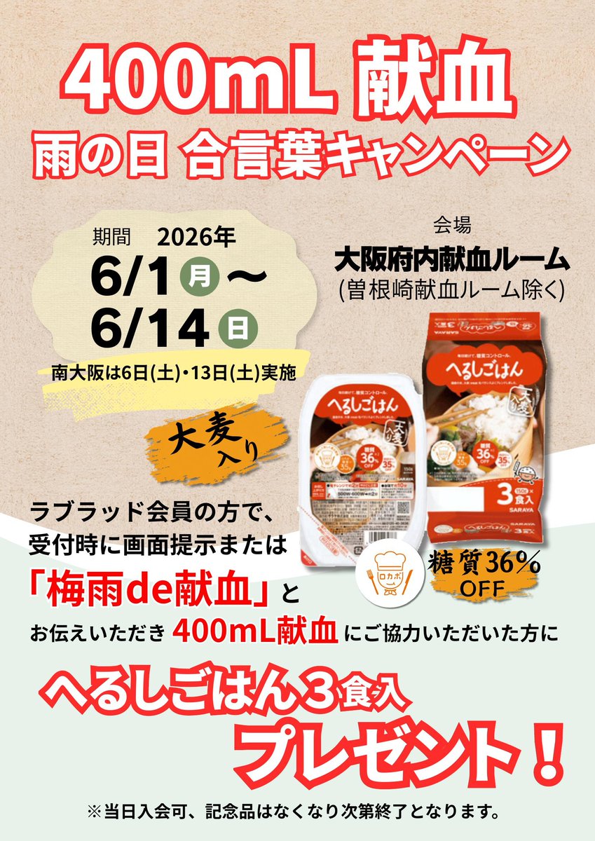 大阪府赤十字血液センター(森之宮)】 ***明日6 / 9（火）のご予約状況