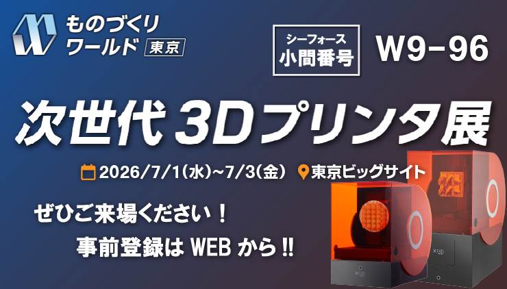 seaforce_co's tweet photo. 【展示会出展情報】
2026年7月1日より開催される
次世代3Dプリンタ展に出展いたします。
皆様のご来場を心よりお待ちしております！
 
会期：2026年7月1日(水)～7月3日(金) 10:00-17:00
会場：東京ビッグサイト
小間番号:W9-96
https://t.co/N6MQES6QLL https://t.co/UdgpGdK9gP