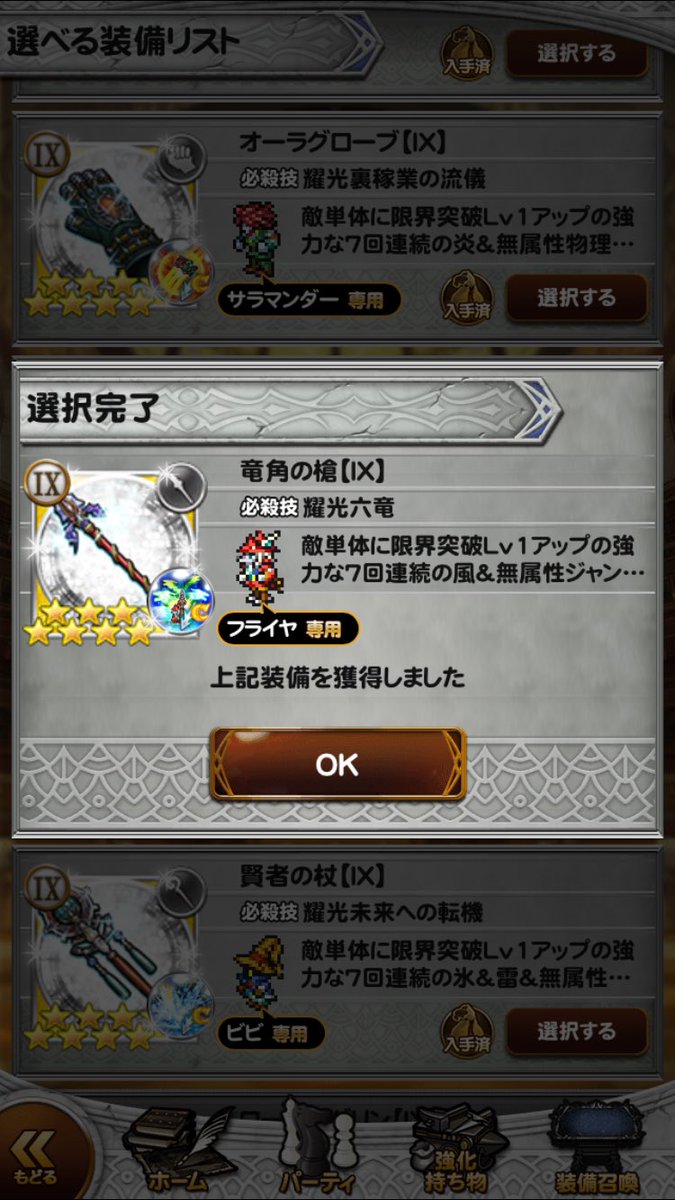 jun_5541's tweet photo. 今日の2弾をパスして確実にドリセレでフライヤ強化❗️

後はM神持ちを選択❗️ https://t.co/jUxbdmjUvd