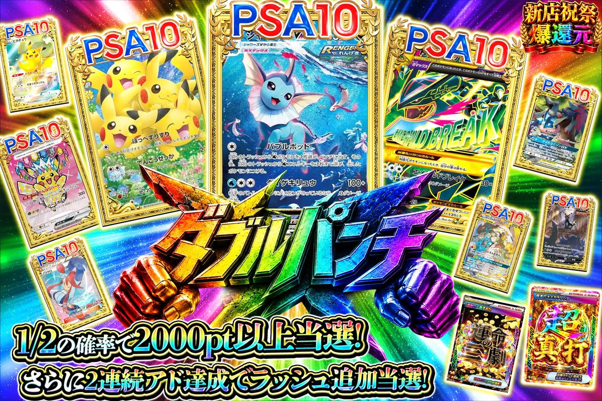 extoreca's tweet photo. 🌈連続アドでラッシュGO‼️

引きやすい価格で挑め
2連続アド当選!!

連続アド達成でラッシュ追加🎉

ダブルの衝撃を解き放て!!🎇

👇今すぐ挑戦開始!!
https://t.co/qzDVS6AzmN

♻️RP&amp;いいねで無料3パック抽選
🎁「狙いのポケカ」リプで当選率UP⬆️ https://t.co/Fac3Sm4CRq