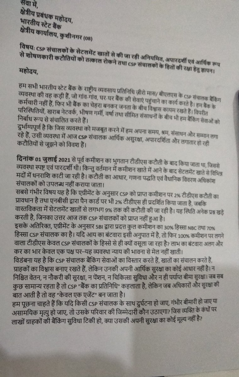 Arunmanitripa15's tweet photo. आज दिनांक 8 जून को यस बी आई की एन बी सी जीरो मास /बी एल यस के अनैतिक कटौती का ज्ञापन देते कुशीनगर के बैंकमित्र @PMOIndia @FinMinIndia @RBI @DFS_India @CGMSBILuc @CMOfficeUP  #savebankmitra https://t.co/F8CCdM4xRA