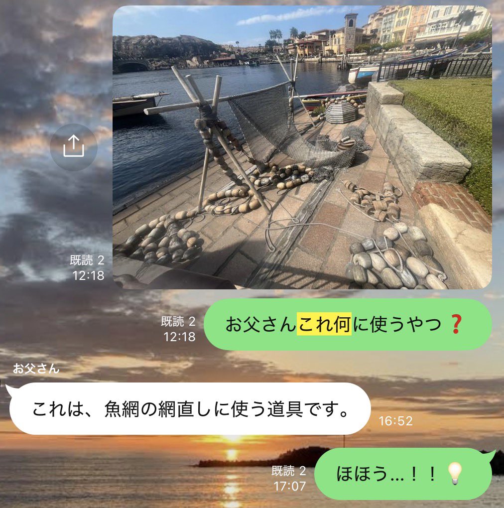 773roina's tweet photo. これはディズニーで見かけた道具について教えてくれる父(元漁師)とのLINE https://t.co/PdFmA0EMrN