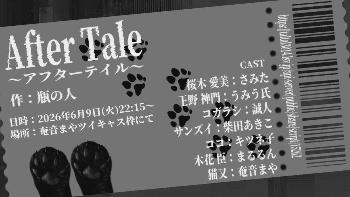 mayaneko222's tweet photo. 🌸声劇配信告知🌸

『After Tale～アフターテイル～』
作:瓶の人 様

6月9日(火)22:15～
まやのツイキャス枠にて配信！
https://t.co/yjgnKR4ZZH

1月～3月に走った猫の手マラソンの後日譚でございます✨
是非お越しくださいませ！

サムネ元:葵 様 https://t.co/Fu2KP0u9Q0
