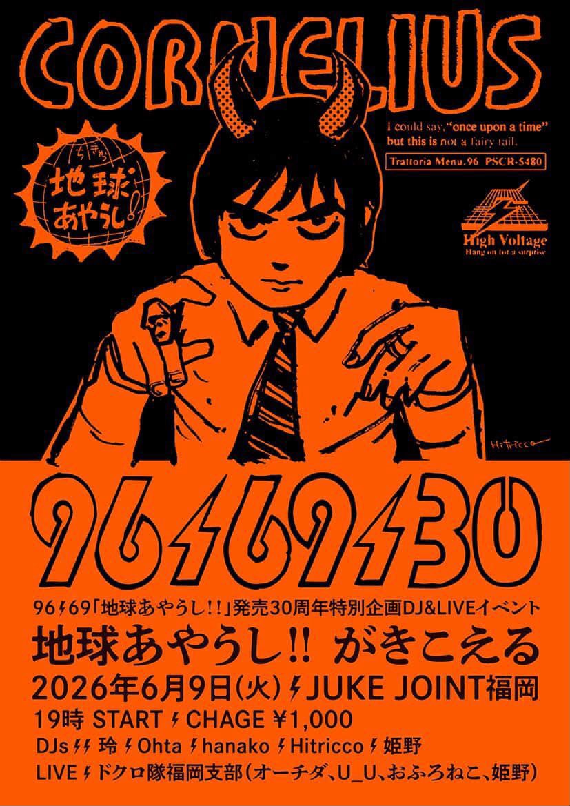 uubdrm's tweet photo. 💀明日はドクロ隊の下っ端構成員として演奏します！全員集合で46⚡️49！💀

Cornelius 96⚡️69《地球あやうし‼︎》発売30周年特別企画DJ＆LIVEイベント
「地球あやうし！！がきこえる」
2026年6月9日（火）
JUKE JOINT福岡
DJ:玲、Ohta、hanako、hitricco、姫野
LIVE:ドクロ隊福岡支部 https://t.co/pDQ9kEsSZ0