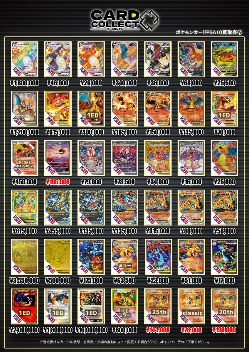 🌈✨ポケカPSA10買取表③✨🌈 🔥💧🌱御三家🌱💧🔥 御三家・伝説