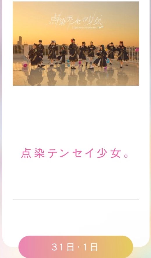 tenten_shion's tweet photo. #TIF2026 出演日 7/31、8/1です✨️✨️

1年の中でも濃い思い出ランキング上位になるTIFで"あなた"と一生忘れられない思い出つくりたいです！

毎年チケット売り切れちゃうので、売り切れちゃう前に絶対にGETしてください！
 #点染テンセイ少女 https://t.co/aSJMUdcCfq