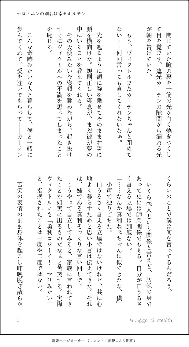 go_r2_stealth's tweet photo. ゆ。さん(@a_you_146) の素敵イラストを元にSS書かせていただきました🥰

「セロトニンの別名は幸せホルモン」

朝チュンからの朝から仲良しの過程です☀️
びくゆは何時でも仲良しだな〜

ゆ。さんありがとうございました🫶💕 https://t.co/JpuwDGmrvV
