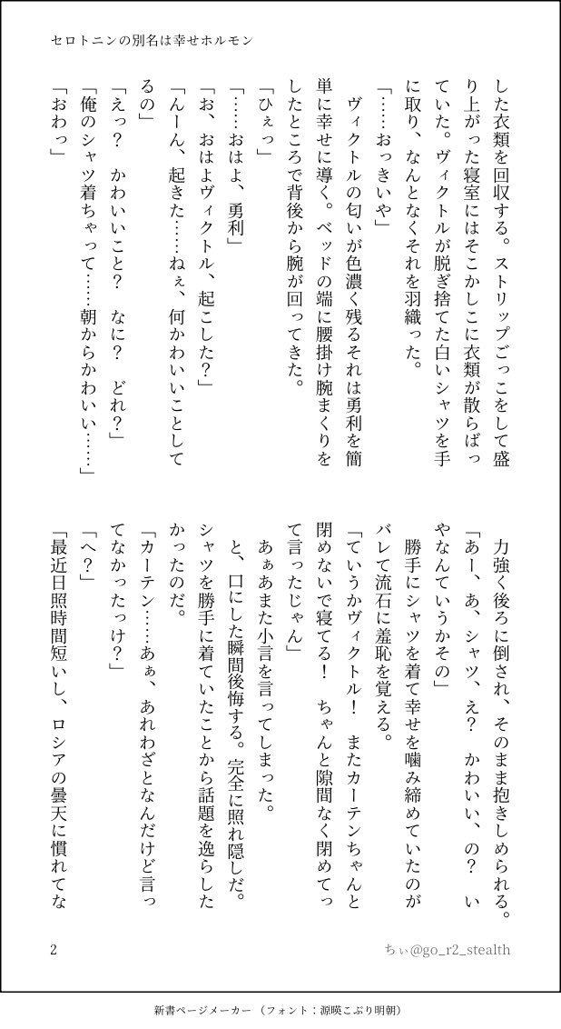 go_r2_stealth's tweet photo. ゆ。さん(@a_you_146) の素敵イラストを元にSS書かせていただきました🥰

「セロトニンの別名は幸せホルモン」

朝チュンからの朝から仲良しの過程です☀️
びくゆは何時でも仲良しだな〜

ゆ。さんありがとうございました🫶💕 https://t.co/JpuwDGmrvV