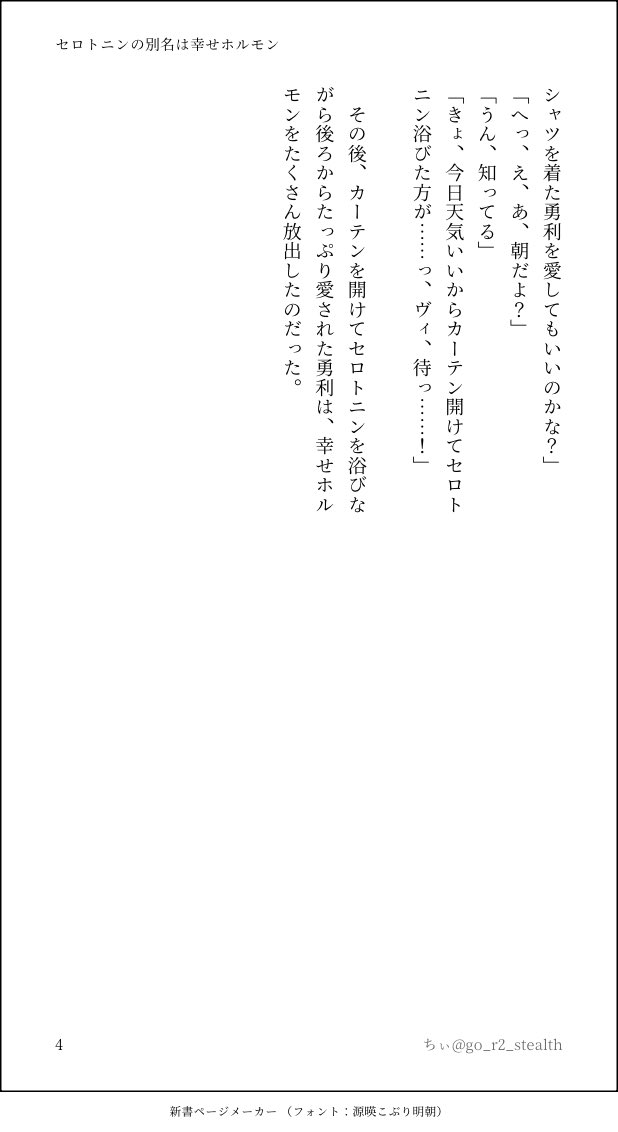 go_r2_stealth's tweet photo. ゆ。さん(@a_you_146) の素敵イラストを元にSS書かせていただきました🥰

「セロトニンの別名は幸せホルモン」

朝チュンからの朝から仲良しの過程です☀️
びくゆは何時でも仲良しだな〜

ゆ。さんありがとうございました🫶💕 https://t.co/JpuwDGmrvV