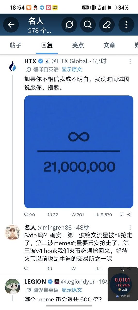 meizi81's tweet photo. 今天火币发了一条推文，如图！
结果整个 $SATO 社区直接炸锅了。
很多人人看到 2100 万，想到了 Sato；有人看到两个圆圈，想到了 Hook；还有人直接把目标锁定孙哥，认为孙哥已经明牌入场。
TG 里甚至有人喊出：SATO 的庄就是孙割,理由也很简单：这些年孙哥一直被 Binance 和 OKX 压着打，如果想重新打造属于自己的生态叙事，最好的办法就是找一个全新的实验项目，而 SATO 恰好拥有固定上限、联合曲线、销毁机制和社区共识，所以有人认为，现在的下跌不是结束，而是吸筹；不是没人拉，而是在等筹码集中当然，以上都只是市场猜测。
但币圈最有意思的地方就在于：故事未必是真的，可只要相信故事的人足够多，故事就可能影响价格。
横盘的时候没人信，起飞的时候人人都说早就看懂了。

#SATO #HOOK #Ethereum #UniswapV4 #BTC #Crypto #DeFi #MemeCoin #Web3 #SunYuchen #Huobi #HTX #HookSummer