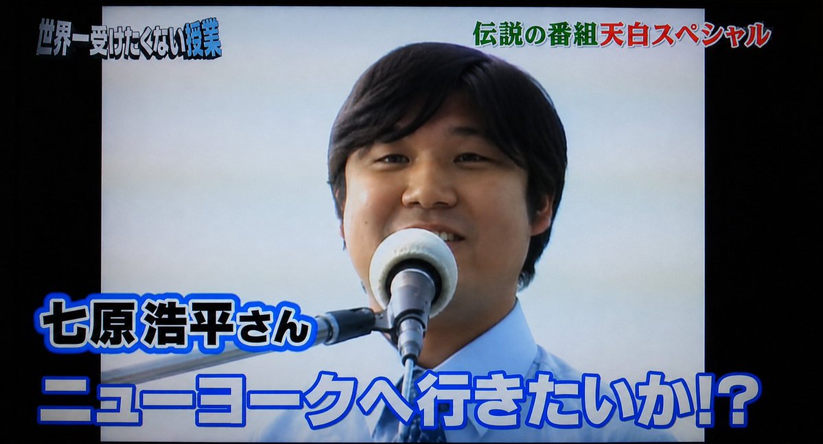 HARPn's tweet photo. @nanahara2525 BOで勝って君は「ニューヨークへ行きたいか🗽」 おーお！！　
再び海外への挑戦が始まったな浩平wwww https://t.co/Q9q7x65TJ7
