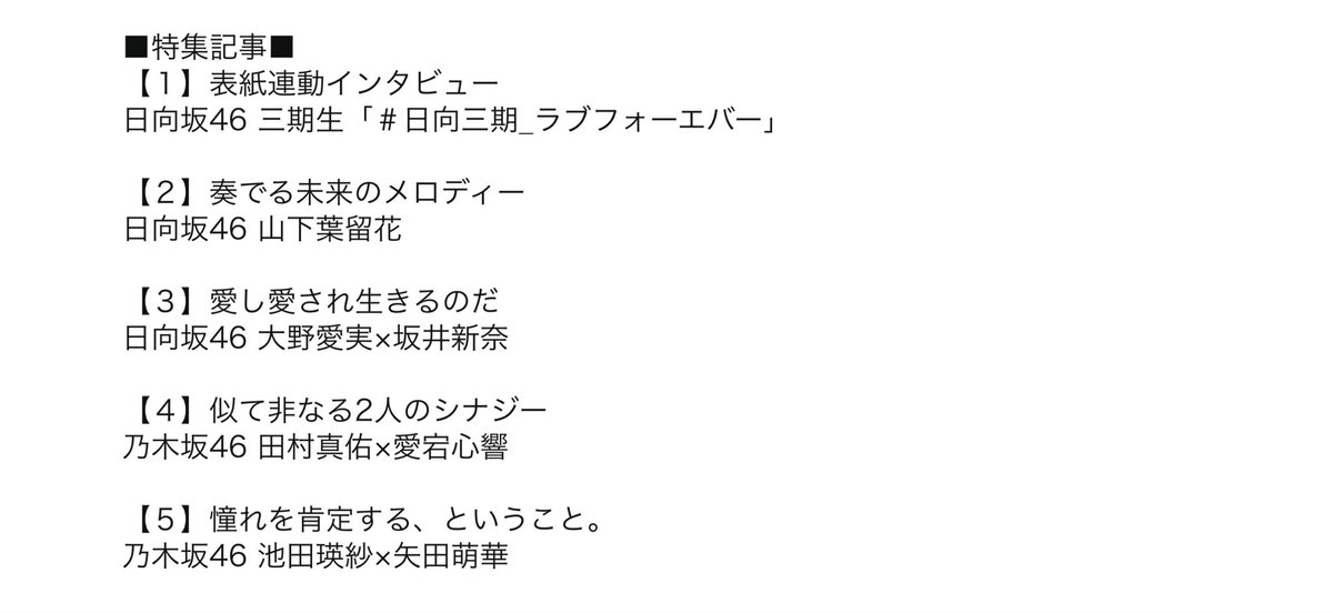 sin0029's tweet photo. 6/15『EX大衆』、日向坂46三期生特集以外にいろいろやってるのですが、日向の大野さん×坂井さん、乃木の池田さん×矢田さんは、取材から今日までに各番組で関係性が動いてソワソワしながら観てた。 https://t.co/tJ3ZV5x2Mp