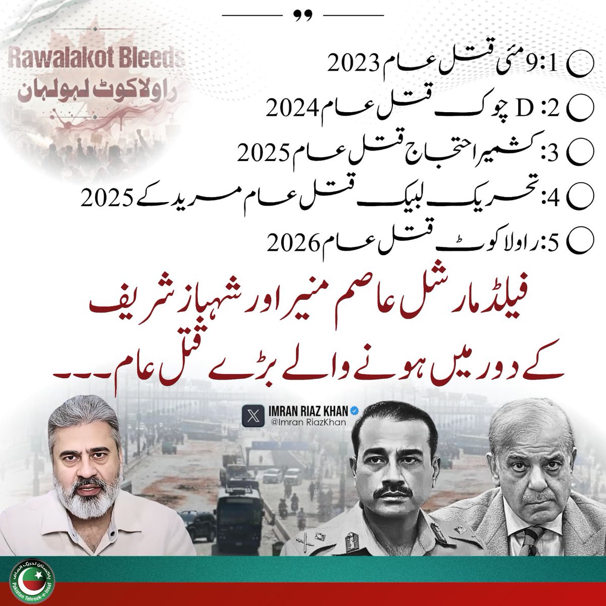 PTIofficial's tweet photo. عاصم منیر تاریخ کا ظالم ترین ڈکٹیٹر اور ذہنی مریض ہے۔ اس کے دور میں جتنا ظلم ہوا اس کی مثال نہیں ملتی۔

 عاصم منیر اپنی کرسی کی ہوس میں کچھ بھی کر سکتا ہے۔ اس وقت ملک میں صرف ایک شخص عاصم منیر کا حکم چل رہا ہے، جس کی وجہ سے ملک سے اخلاقیات کا جنازہ نکل گیا ہے۔

- عمران خان، 4 نومبر 2025

#ذہنی_مریض
#گولی_کیوں_چلائی