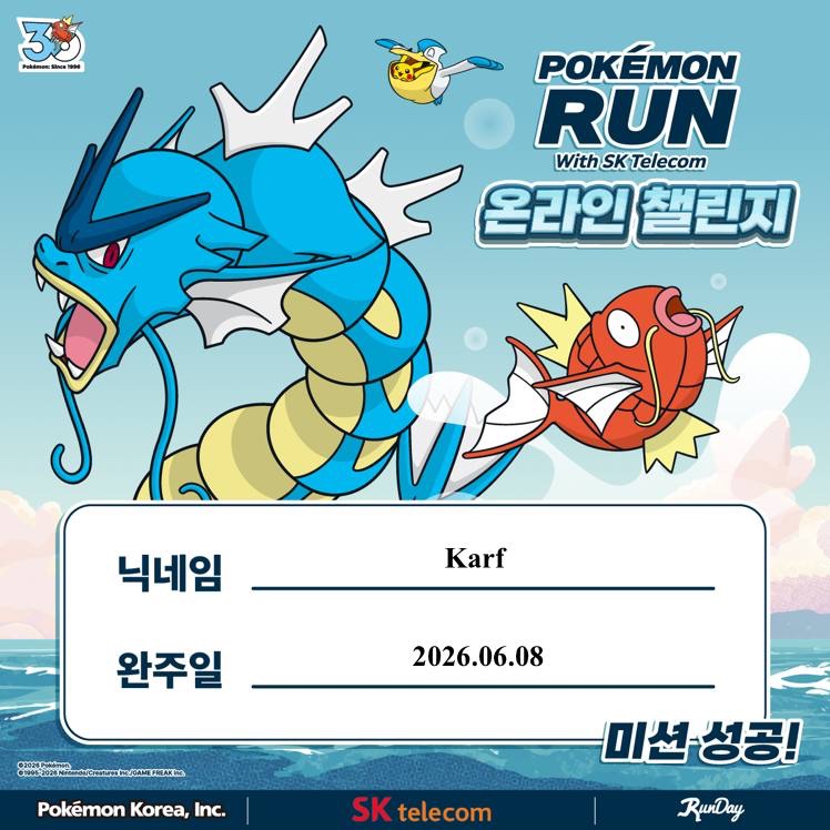 Karf76's tweet photo. 런데이 앱과 함께 진행하는 포켓몬 런 온라인챌린지 참여 완료했습니다.

행사 관련 자세한 내용은 아래 링크의 포켓몬코리아 계정을 참조하시기 바랍니다.

@pokemonkrmkt #포켓몬런온라인챌린지 #포켓몬 #런데이 #잉어킹 #포켓몬런 https://t.co/6N5W30ysQK