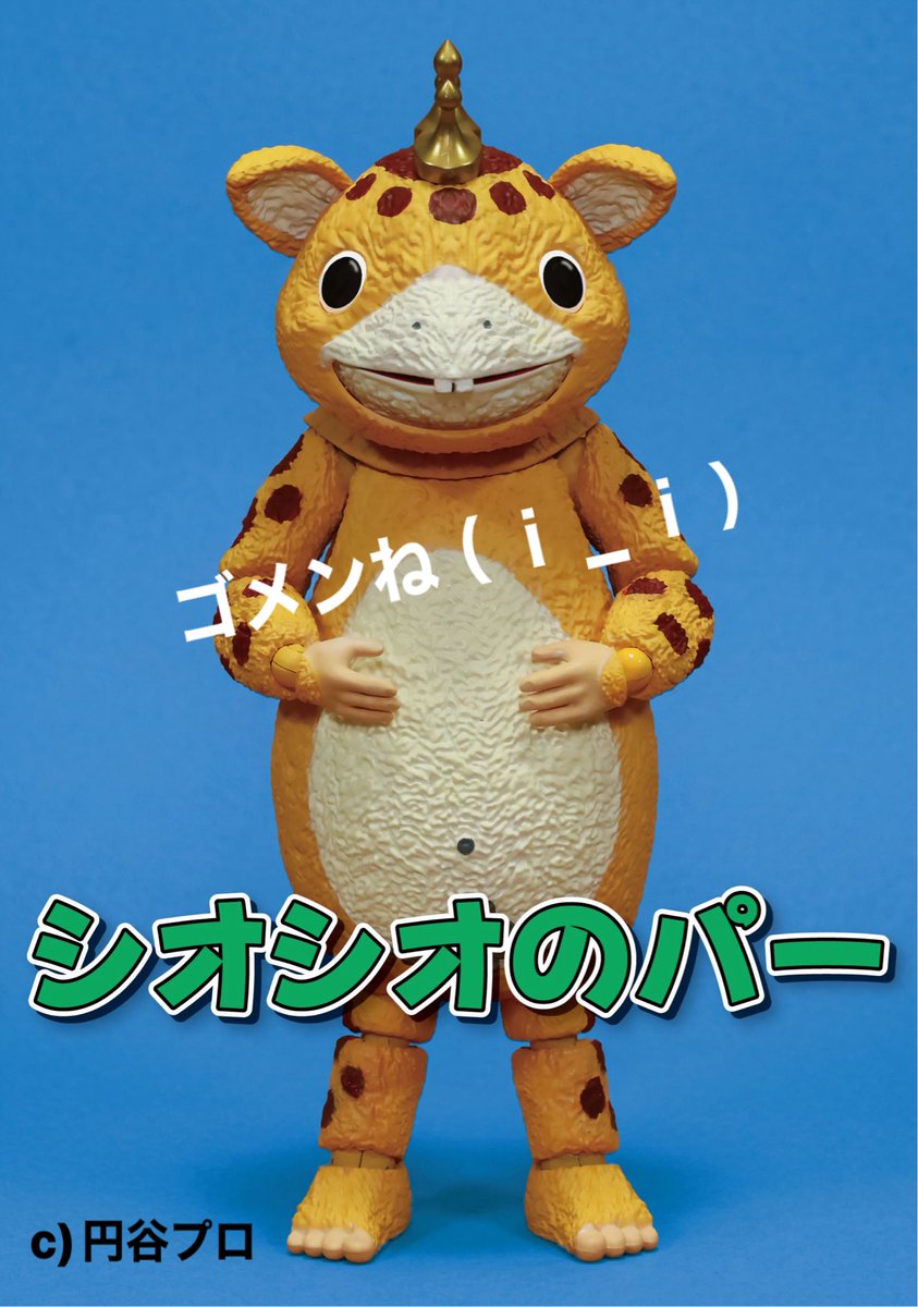 FutureF2511's tweet photo. 発売延期のお知らせ。
只今予約受付中のFFAT怪獣ブースカですが
新規金型調整が遅れており約1ヶ月発売を延期させて頂きたいと思います。
楽しみにしていたユーザーの方、もう少しお待ち下さい。 https://t.co/iFj5VMJh5P