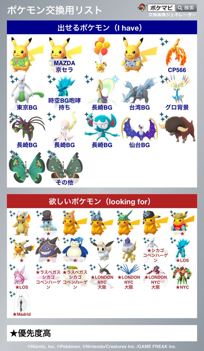 OK26T's tweet photo. 交換募集
強欲リストですが交換してる人募集してます（特に海外背景求めてます）
出せるポケモンは他にも有
交換は関西（滋賀・京都駅周辺）もしくはリモート交換でお願いします🙇‍♂️
#ポケモンGO交換
#ポケモンGO交換募集 https://t.co/toTfinEAH8