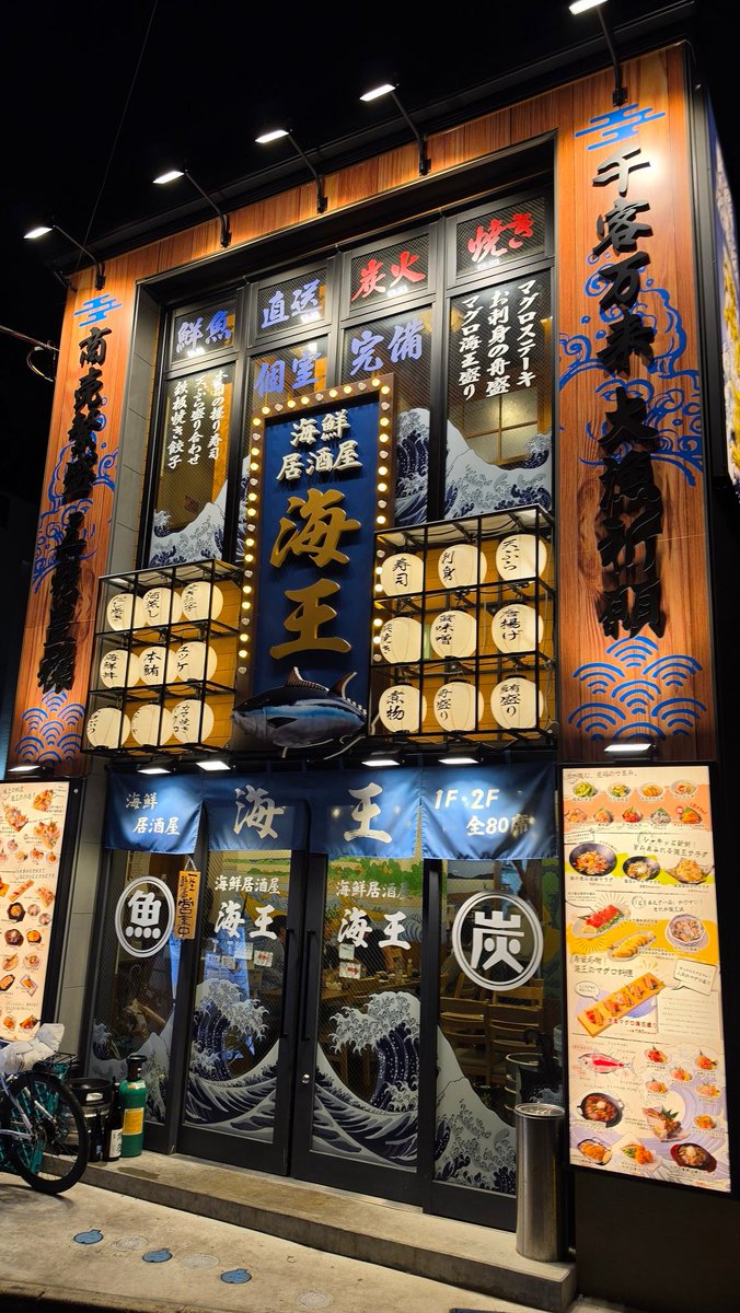 SGTTAKA's tweet photo. 珍しく海鮮居酒屋｢海王｣
職場野郎飲み♪

#海王 https://t.co/TmiJUpHqot