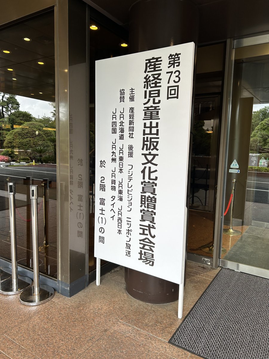 yokohamary's tweet photo. 今日は産経児童出版文化賞の贈賞式でした。佳子さまにご臨席賜り、大変緊張しました。
他の受賞者の皆さん、選考委員の皆さん、編集者さんともお話しできて楽しかったです。
終わってから、編集者さんとお疲れ様会。前から気になっていた、恵比寿・よつ葉ミルクプレイスの「とうきびのパフェ」。 https://t.co/7vjop1h2gu