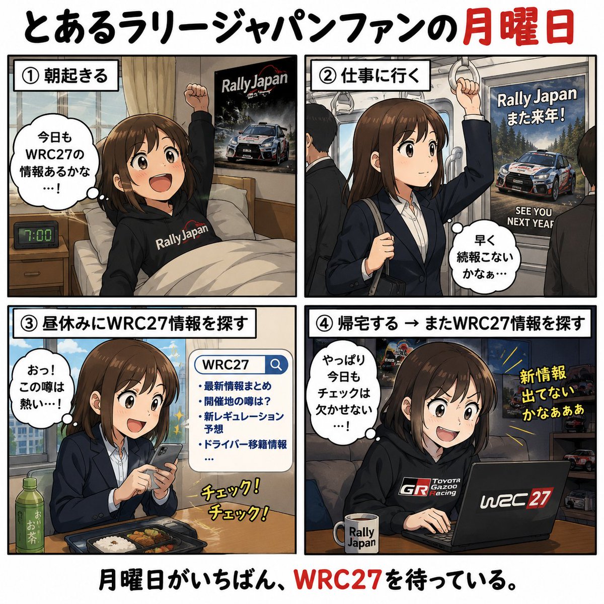 豊田民ラリージャパンレポ＠現地観戦 tweet media