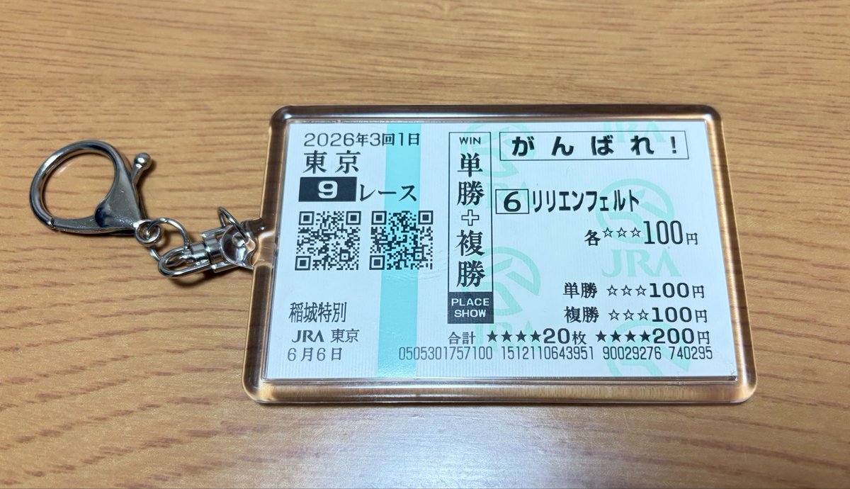 decchi_02's tweet photo. この前買ったリリエンフェルトの応援馬券でキーホルダーを作成！

seriaで売ってるチェキサイズ用のキーホルダーが馬券に合うとの情報を流してくれたX民の方に感謝！ https://t.co/4PTR7ZJMoM