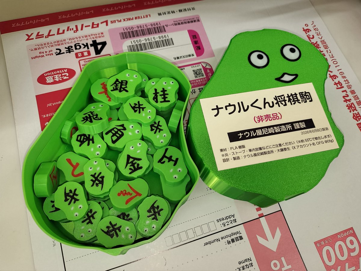 0fg's tweet photo. ナウルくん将棋駒（非売品）ができたので、東京に向けて発送しました！　本当にこんなふざけた駒がプロ棋士の手に渡るのでしょうか……？ https://t.co/d8nGp2spCo