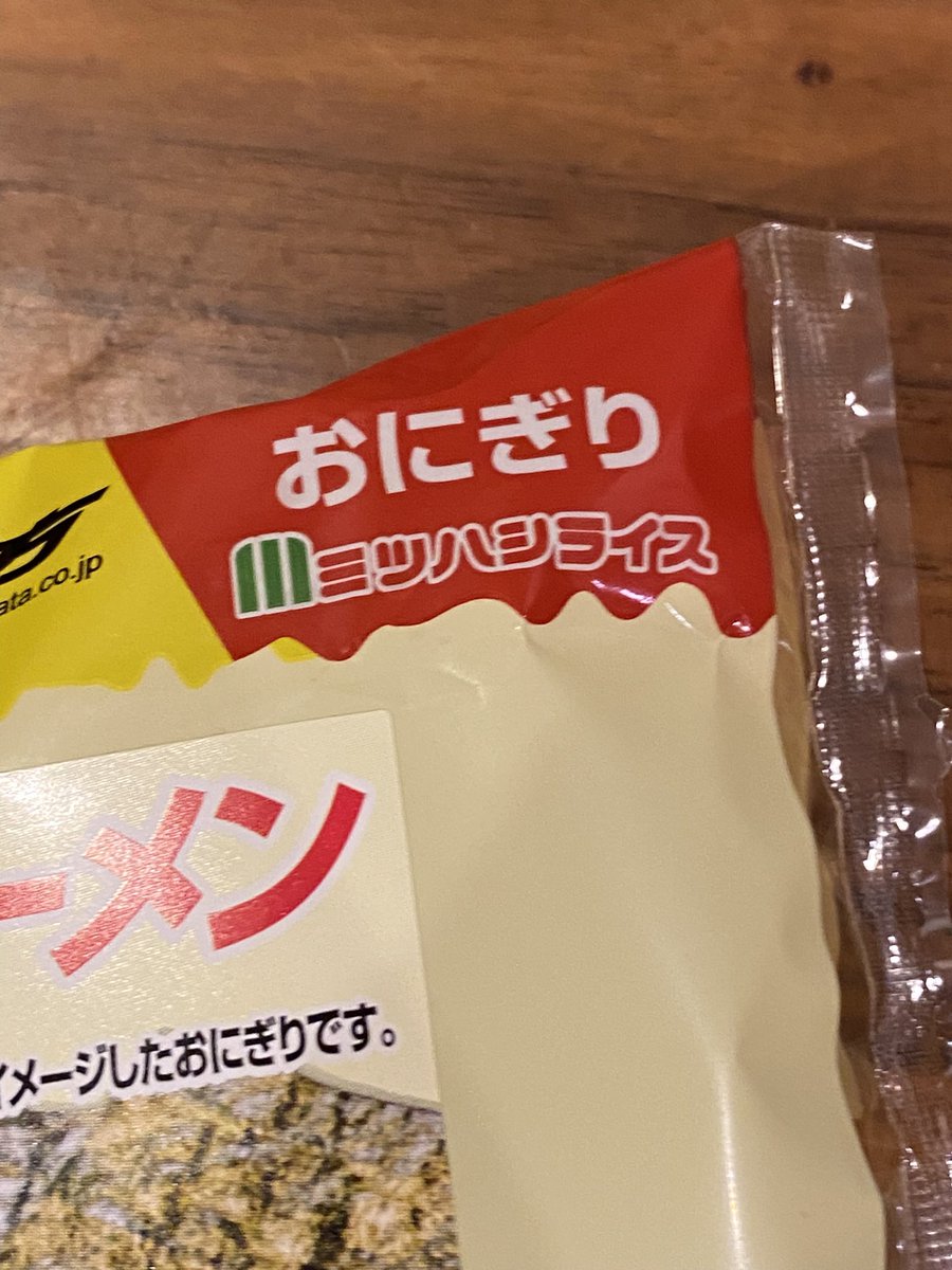 seimani's tweet photo. ミツハシライスおにぎり 地球の歩き方 家系ラーメン横浜市

ひさびさにおもしろおかしなおにぎり見つけました！最近おもしろおかしなお菓子界隈から離れてたのですが、いいですよね！地球の歩き方って旅行の本ですよね！横浜の地球の歩き方の本もあるってこと？ https://t.co/AKQecHR8dL