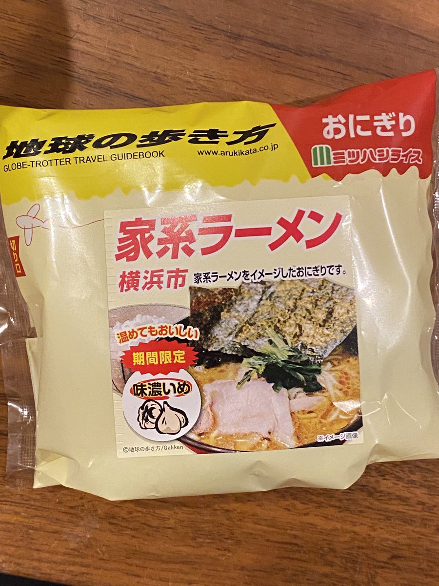 seimani's tweet photo. ミツハシライスおにぎり 地球の歩き方 家系ラーメン横浜市

ひさびさにおもしろおかしなおにぎり見つけました！最近おもしろおかしなお菓子界隈から離れてたのですが、いいですよね！地球の歩き方って旅行の本ですよね！横浜の地球の歩き方の本もあるってこと？ https://t.co/AKQecHR8dL