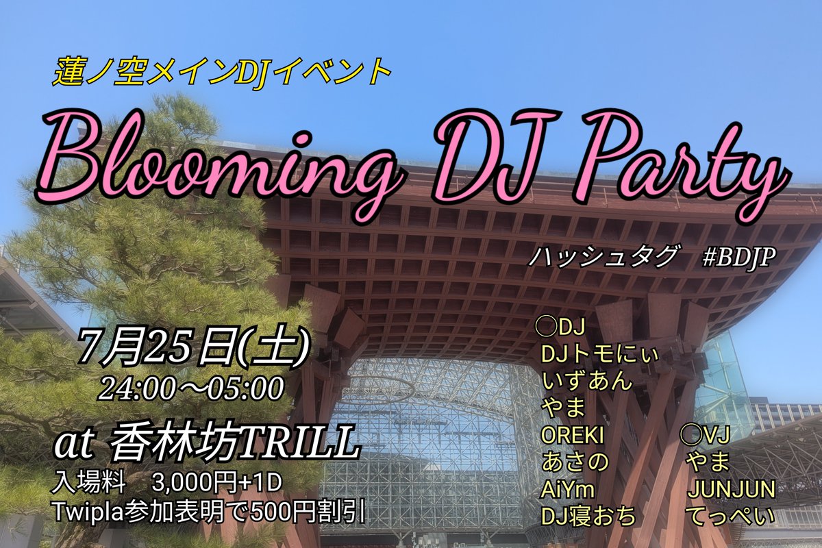 DJ_Tomo_LL's tweet photo. 🎆告知🎇
#BDJP

━━*𝘉𝘭𝘰𝘰𝘮𝘪𝘯𝘨 𝘋𝘑 𝘗𝘢𝘳𝘵𝘺 *━━
　　7月25日(土) 24:00～
　　　　香林坊TRILL
━━━━━━━━━━━━━

北國花火金沢大会の夜、蓮ノ空メインのDJイベントを開催します🪷
夏の金沢で、最高に楽しい夜をすごしませんか！！

詳細はｺﾁﾗ👇
https://t.co/nKyTW6Ke76 https://t.co/74n8zDRMre
