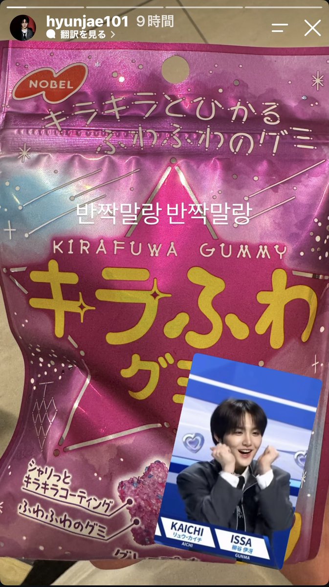 zb1_hatehate's tweet photo. 同じの買っちゃった🥰
どんな味か楽しみ💕
ヒョンジェ、また日本に来てね😊 https://t.co/OdKc36uAM5