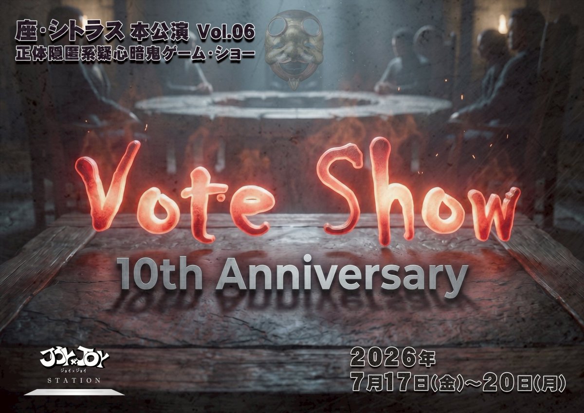 Georugiusu's tweet photo. 【出演情報】

座・シトラス本公演 Vol.6
『Vote Show -10th Anniversary-』

に出演します。

7/19④11:00～　の漢回
7/19⑤15:30～　の姫回

です！

あのVoteShowが10周年ということでお祭りに参加させて頂きます。

劇場までお待ちしております！

#VoteShow https://t.co/BaAWOtRikk