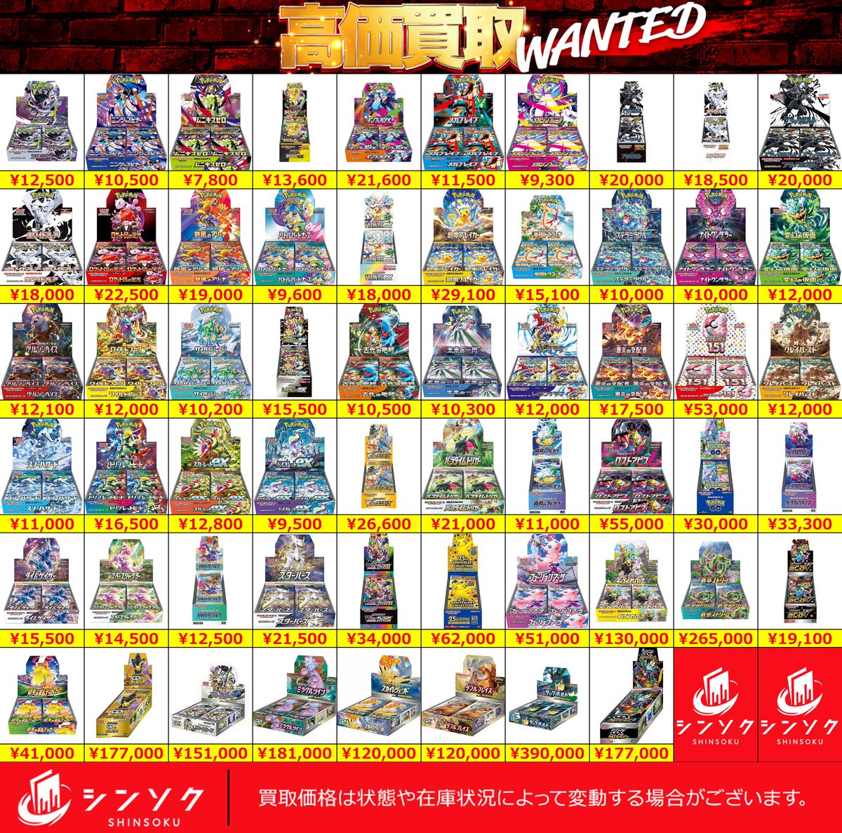 📦06/09(火) #ポケカ 未開封BOX 買取表📦 最新弾アビスアイ