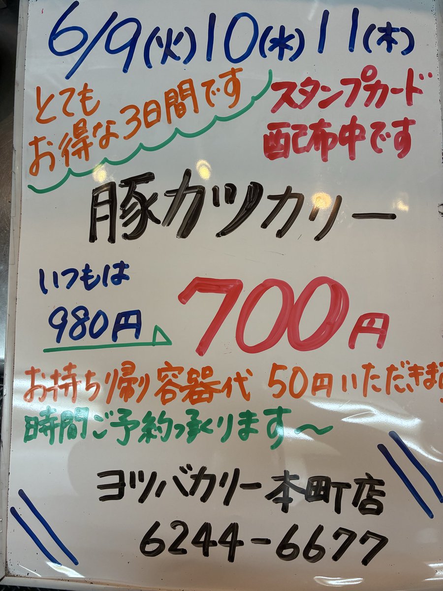 ヨツバカリー本町店 (@YotsubacurryH) on X