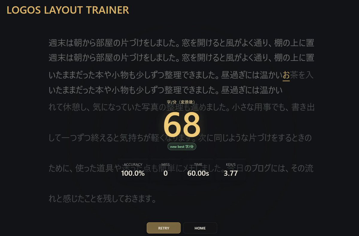 ditto_fe's tweet photo. #ロゴス配列 練習3日目（評価打鍵って書くと何だか堅苦しいので、今後はこの表記にします）
今日は開発に専念していてあまりガッツリ練習できなかったけど、ちゃんと成長はしてるみたいで安心。
それなりに実用に堪える速度になってきたので、家では私家版大西配列からこっちに完全移行しようと思う。 https://t.co/7C3A9DRwq4