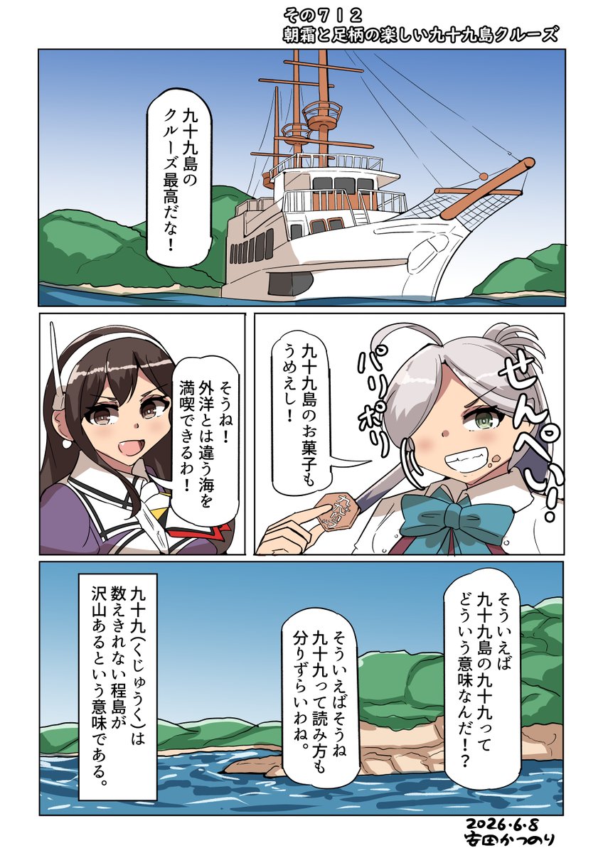 kbr_310hei's tweet photo. 朝霜と足柄の楽しい九十九島クルーズ。北海道の地名も読みずらいけど九州の地名も読みずらいと思う今日この頃。 https://t.co/X73qiq0TEP