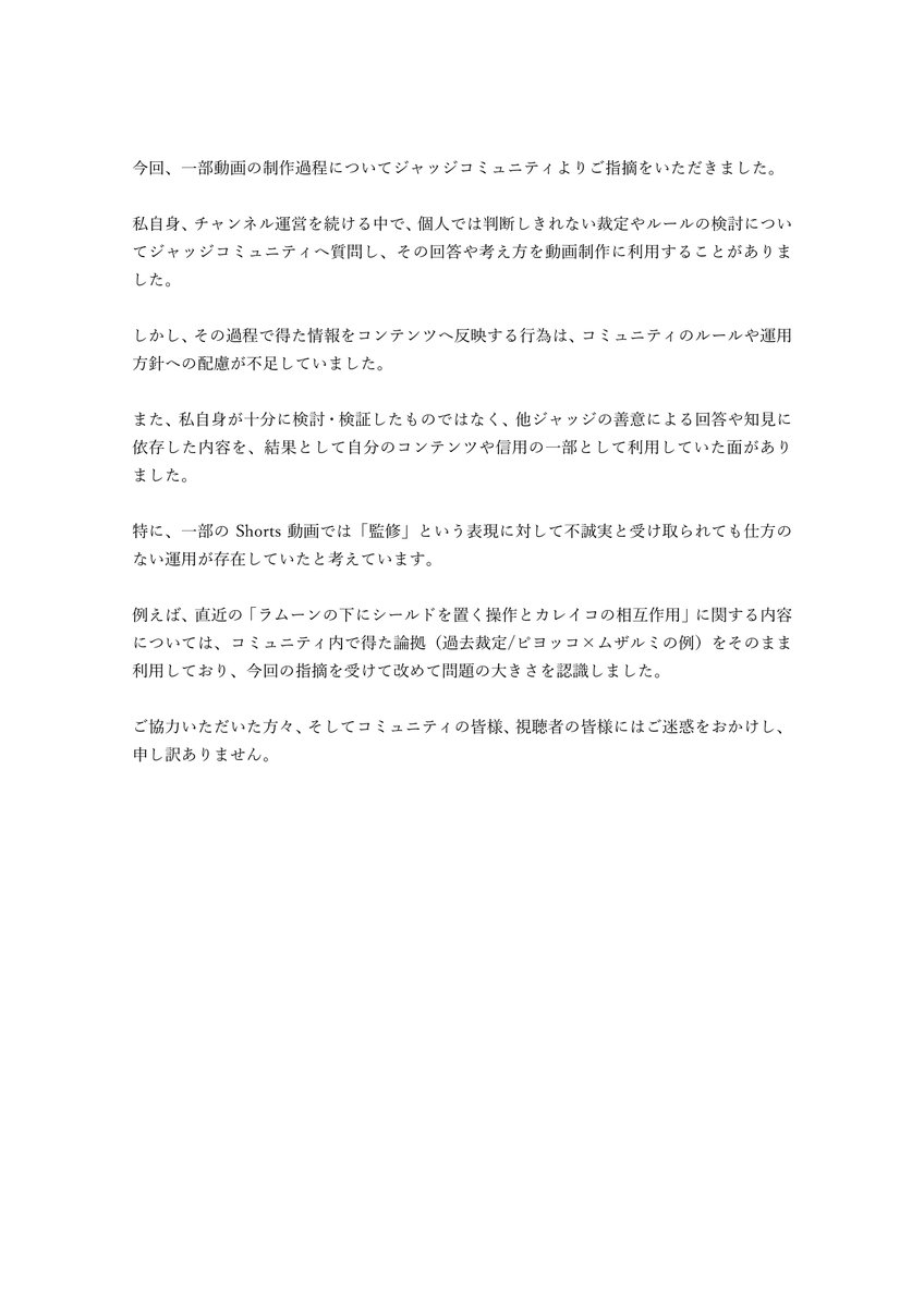 Timmo_Sorane's tweet photo. ご指摘を受けた内容と今後の対応についてまとめました。
ご迷惑をおかけした皆様には申し訳ありません。ご指摘を踏まえ、今後の方針を含めて整理しました。 https://t.co/DjQ7PnZIkY