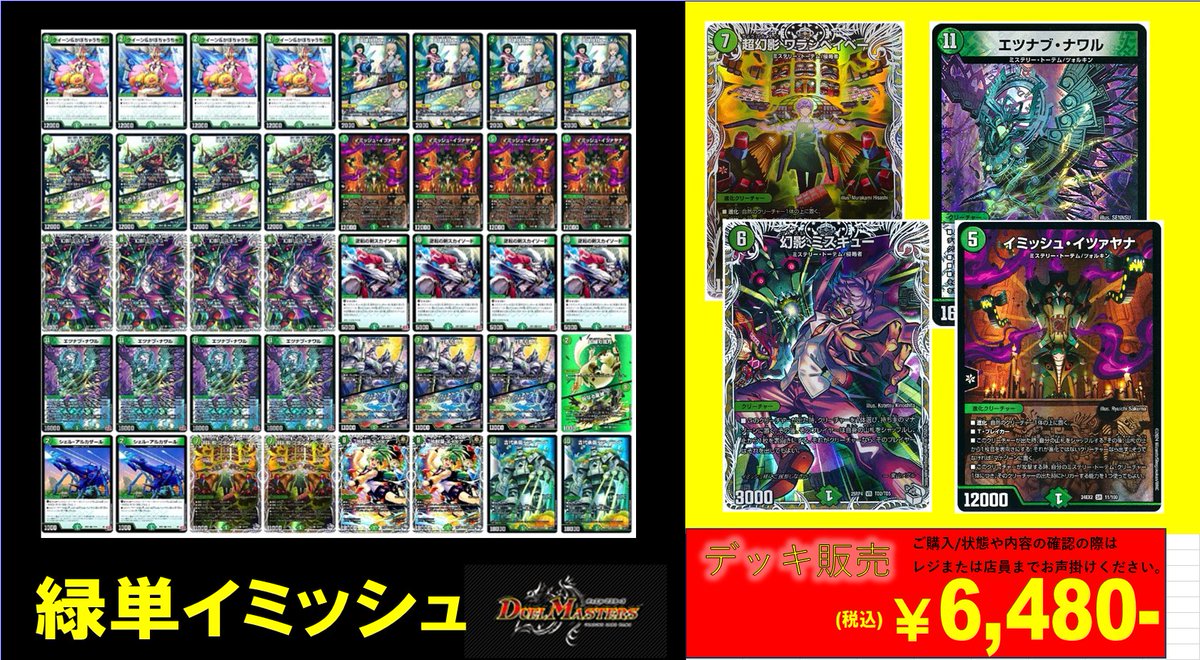 ✨【🧱#デュエマ デッキ販売🧱】✨ 🔥『緑単イミッシュ