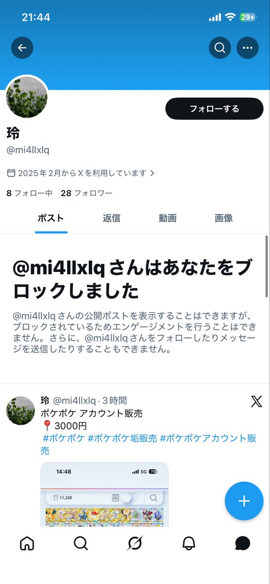 one_da_4's tweet photo. @alazif1096 1-1交換だから関係ないかもだけど詐欺師だから気を付けてね！ https://t.co/oPQzeUVufg
