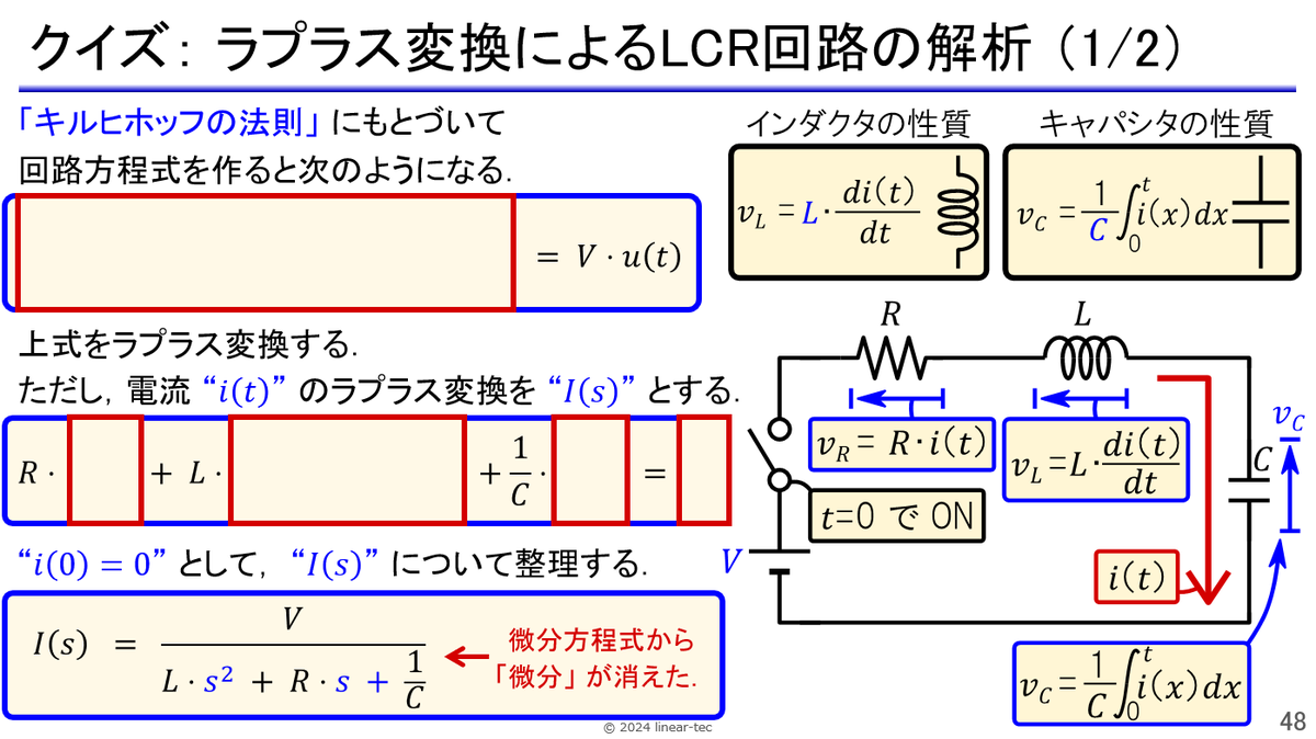 linear_tec's tweet photo. 「フーリエ解析」のセミナでも，実際に微分方程式を解いて電気回路の挙動を求める手法を体験します．

ただし，これは「ラプラス変換」という一種のチート技（？）を使う方法です．とても便利なので実戦でよく使われますが，あくまで「後から開発された方法」です．
https://t.co/nk4NmEetNJ https://t.co/XO5KR0L2kQ