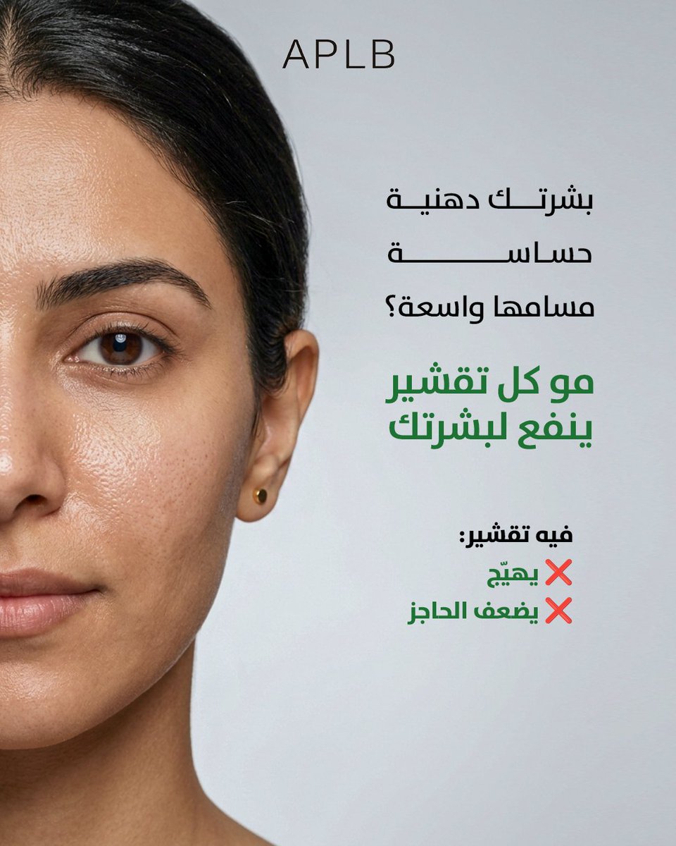 dovacare's tweet photo. مسام واضحة وبشرة باهتة؟

مجموعة APLB AHA BHA PHA Centella تساعد على تنظيف المسام، تقليل الزيوت، ومنح البشرة إشراقة وحيوية

تركيبة لطيفة مدعمة بالسنتيلا ومناسبة للبشرة المختلطة والحساسة
متوفرة على نون، أمازون، ترنديول، Whites، مخازن عناية، ودار الأميرات

#skincare #skincareroutine https://t.co/mq1mNh6VKz