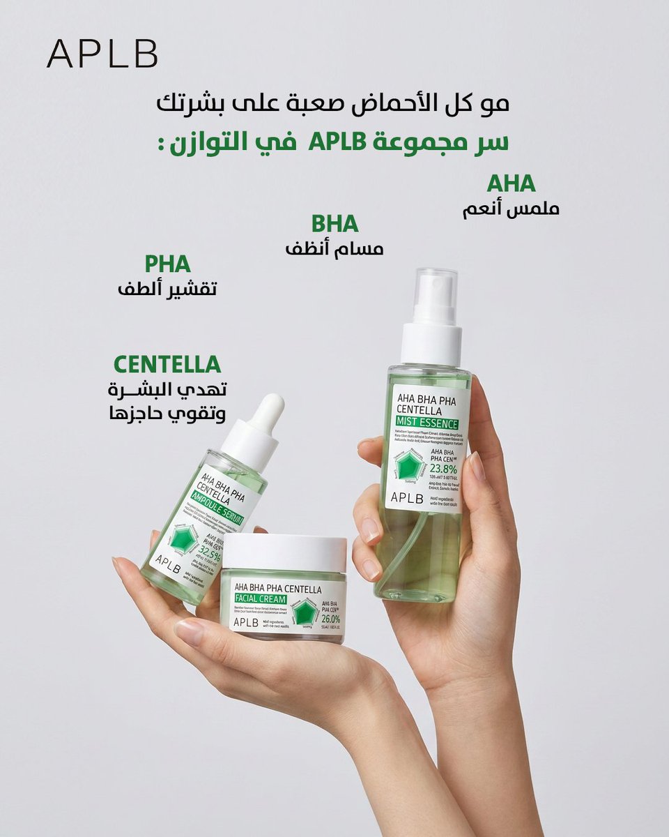 dovacare's tweet photo. مسام واضحة وبشرة باهتة؟

مجموعة APLB AHA BHA PHA Centella تساعد على تنظيف المسام، تقليل الزيوت، ومنح البشرة إشراقة وحيوية

تركيبة لطيفة مدعمة بالسنتيلا ومناسبة للبشرة المختلطة والحساسة
متوفرة على نون، أمازون، ترنديول، Whites، مخازن عناية، ودار الأميرات

#skincare #skincareroutine https://t.co/mq1mNh6VKz