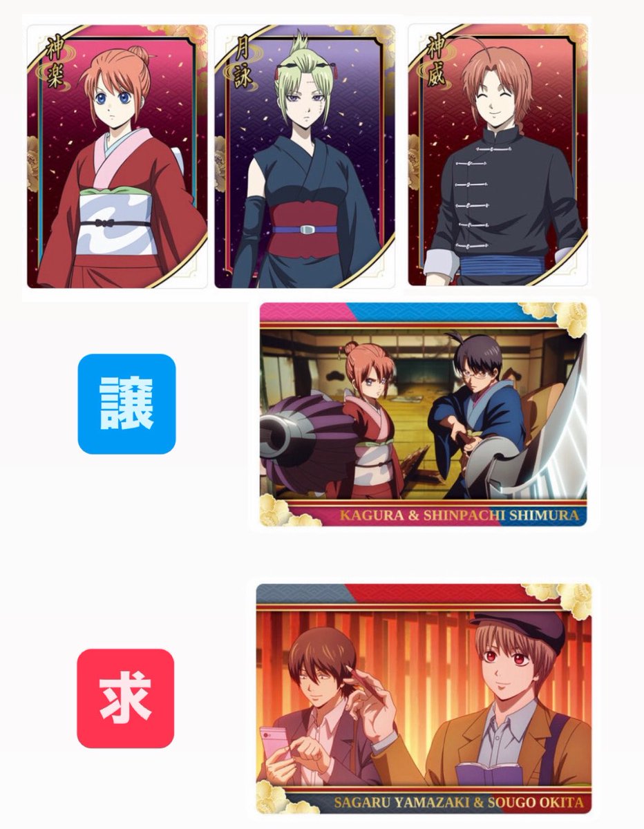 Okita_Sogo_0708's tweet photo. 【交換/譲渡】新劇場版 銀魂 吉原大炎上 ツインウエハース

譲▶︎C神楽,月詠,☆神威 S新八&amp;神楽
求▶︎S山崎&amp;沖田

未開封の状態の郵送交換のみ
1点のみ求めております
☆以外でご交換可能な方優先
交換分決まり次第、譲渡可能

検索からでもお気軽にお声掛けください🙇‍♀️ https://t.co/gHI0geootp