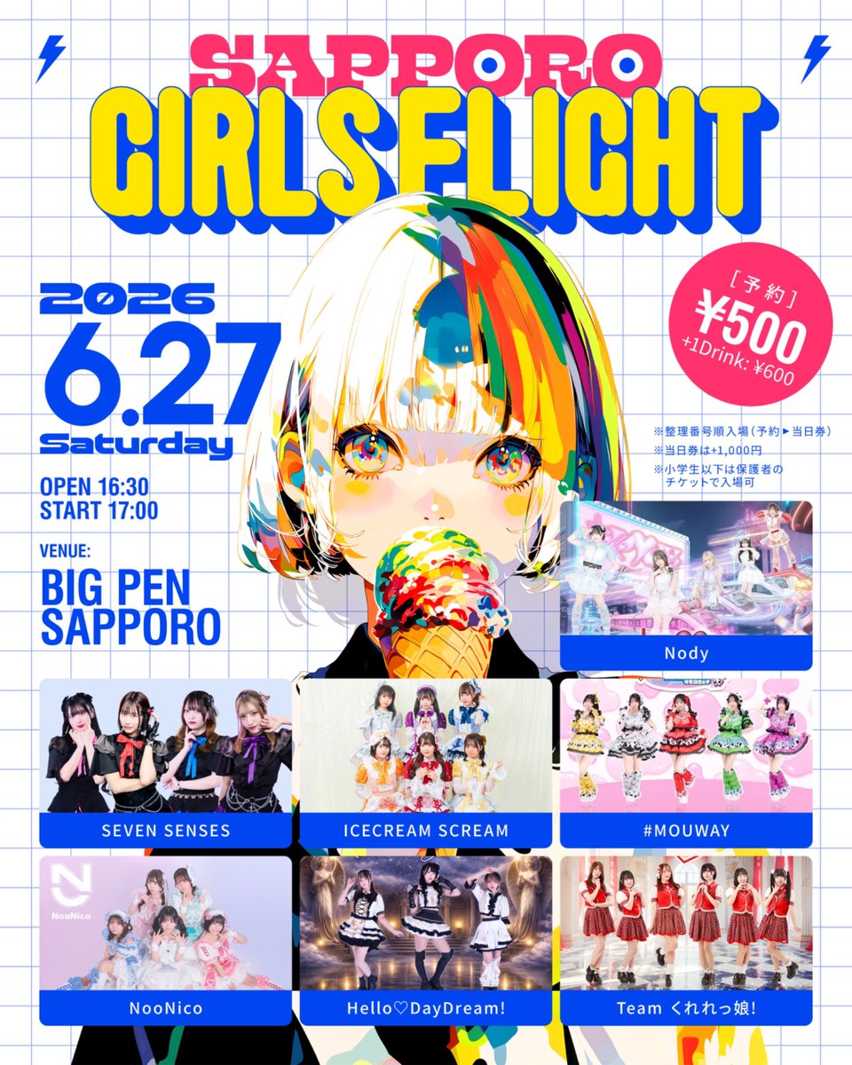 🔻本日のチケ発🔻 『SAPPORO GIRLS FLIGHT vol.13』 🗓️2026年6月27日