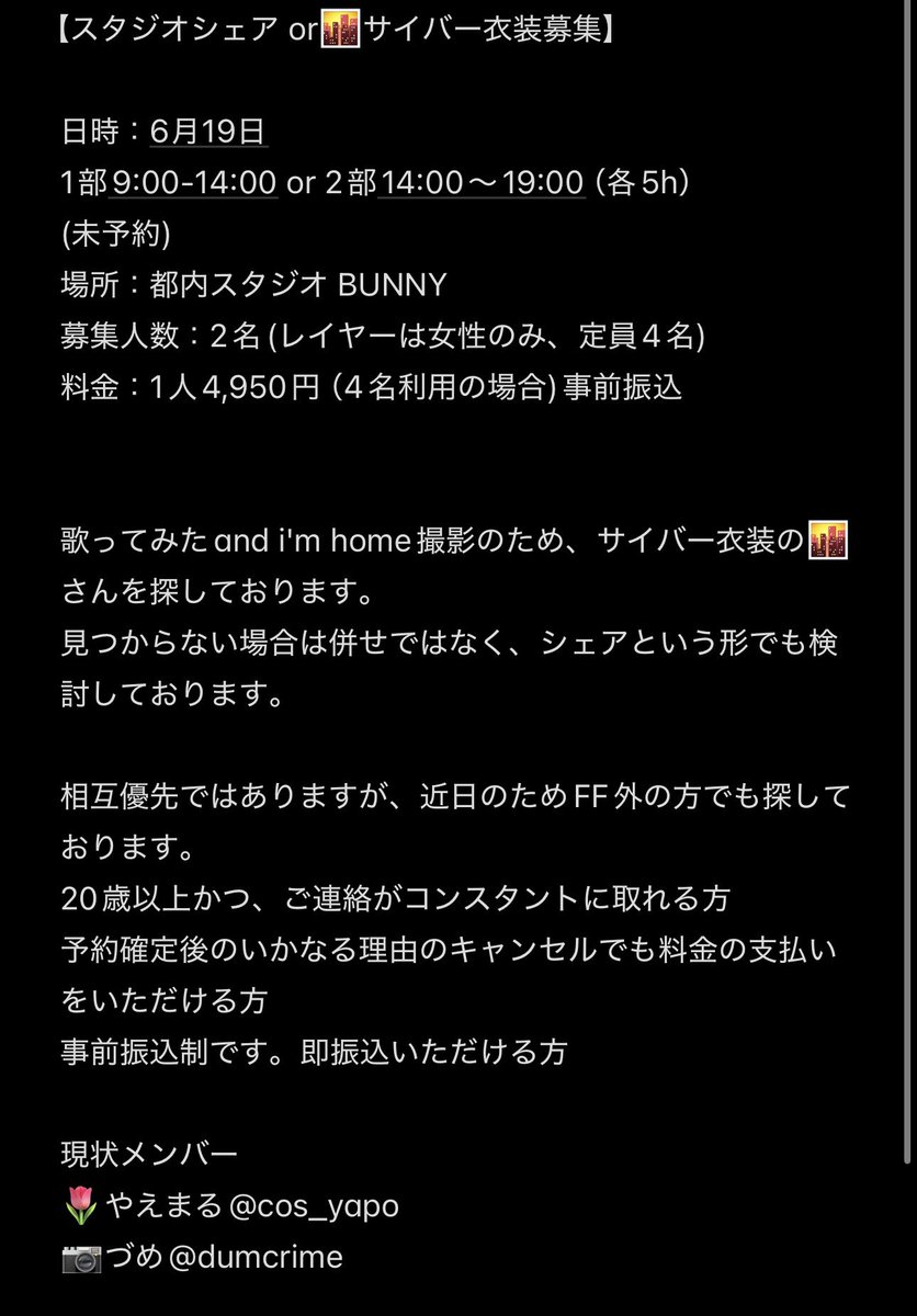 dumcrime's tweet photo. 【シェア募集･🌆レイヤー募集】

6月19日に下記の撮影をするため🌆レイヤー様か、シェアでのスタジオ利用をされる方を探しております。
詳細ご覧頂き、気になる方がいらっしゃいましたらご連絡お待ちしております🙇‍♀️

 #シェア募集 #レイヤー募集 https://t.co/qPrw8EiAeJ