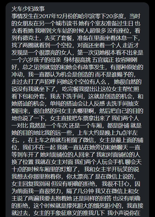 Sexytodashu's tweet photo. 666，火车卧铺的故事！？ https://t.co/k9MxtXx9Ow