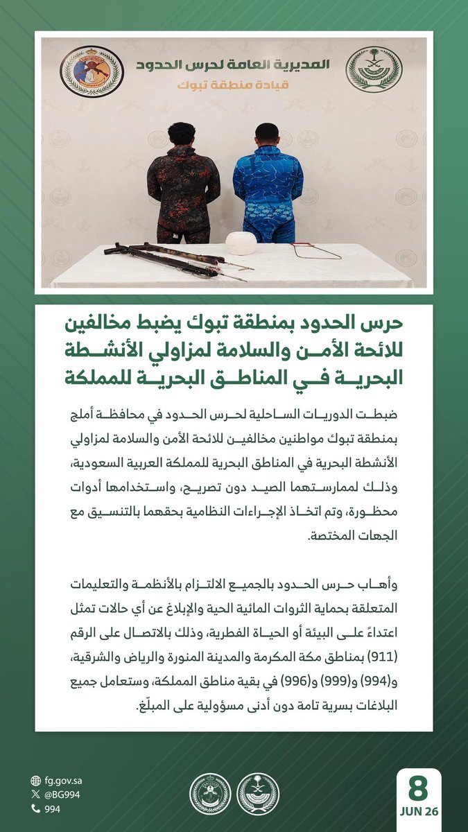 TabukPrincipal's tweet photo. #حرس_الحدود في محافظة أملج بمنطقة تبوك يضبط مخالفين للائحة الأمن والسلامة لمزاولي الأنشطة البحرية في المناطق البحرية للمملكة. https://t.co/cC5L6PwdGu