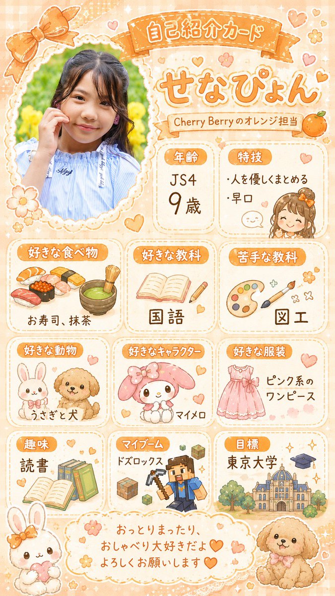 こんばんは🌃せなぴょんです🐰 今日は自己紹介カードのせちゃいます