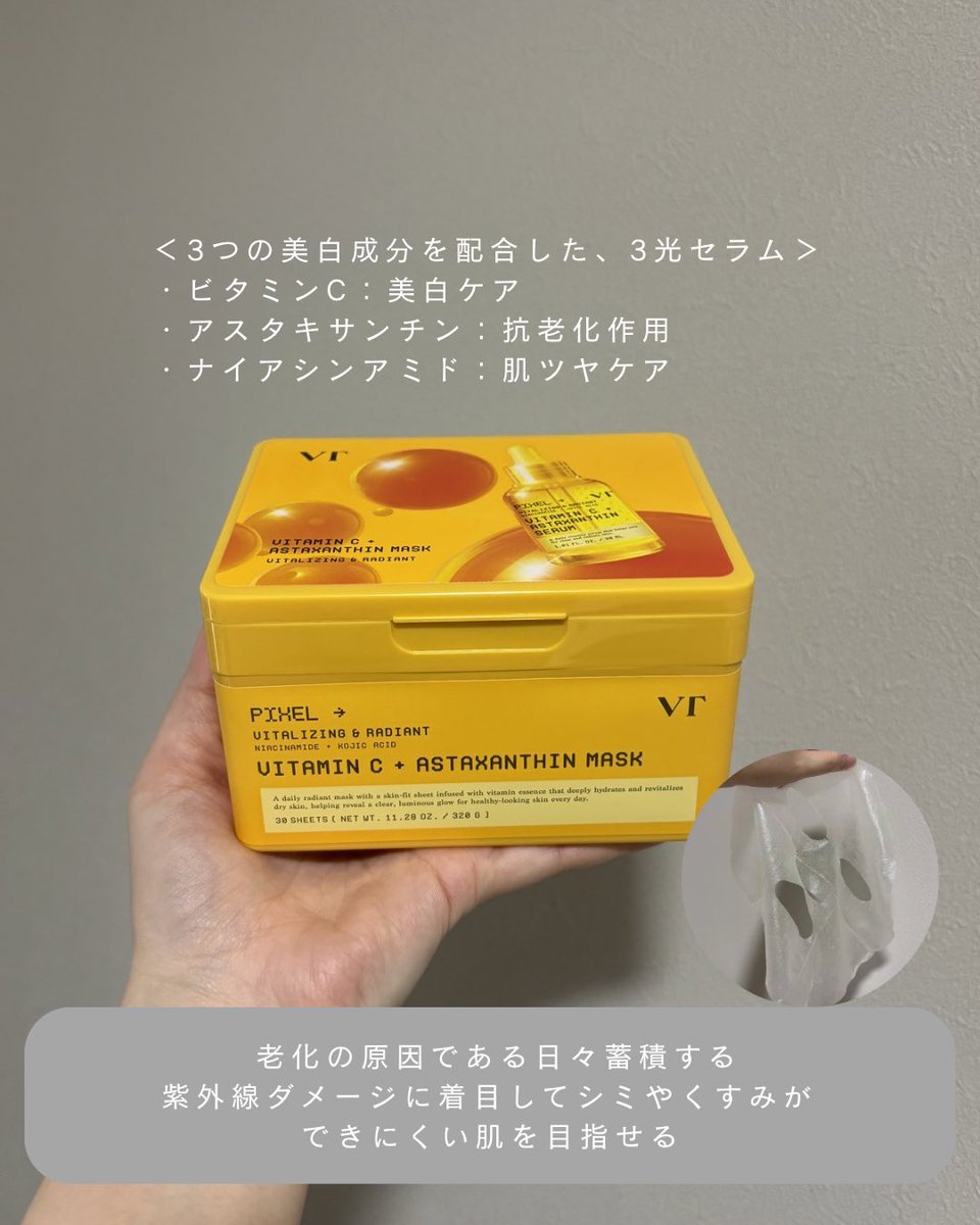 hadamichan's tweet photo. #PR 
@vtcosmetics_jp 様から
提供いただきました🫧

マスクで肌を整えたあとに
セラムを重ねて使うのがおすすめ

朝メイク前に使うと
透明感のある仕上がりでメイクノリも◎

夏はアスタキサンチンを
紫外線ダメージ後の
スキンケアに取り入れたい🙏🏻

#ピクセラーズ #紫外線対策 #メイクノリ #透明感 https://t.co/NPBR64n9Kc