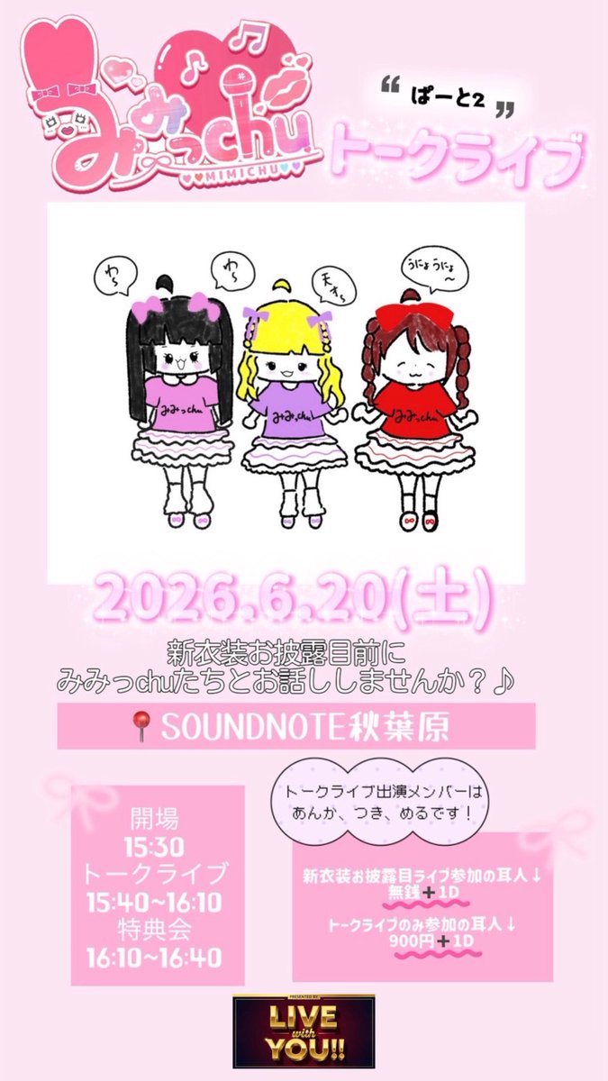 LIVEWITHYOU5's tweet photo. ■イベント支配人の独り言■

これ...前回（3/29）メンバーが盛り上がり過ぎて開催時間をメッチャ押したイベントでは😱（画像2枚目）

同日同所の夜帯は対バン時間が決まってますが...だっ、大丈夫でしょうか💦💦💦（画像3枚目）

何はともあれ当日払いTiget予約受付中😨
https://t.co/t3mezsY5AQ https://t.co/QTt3s5lT7n